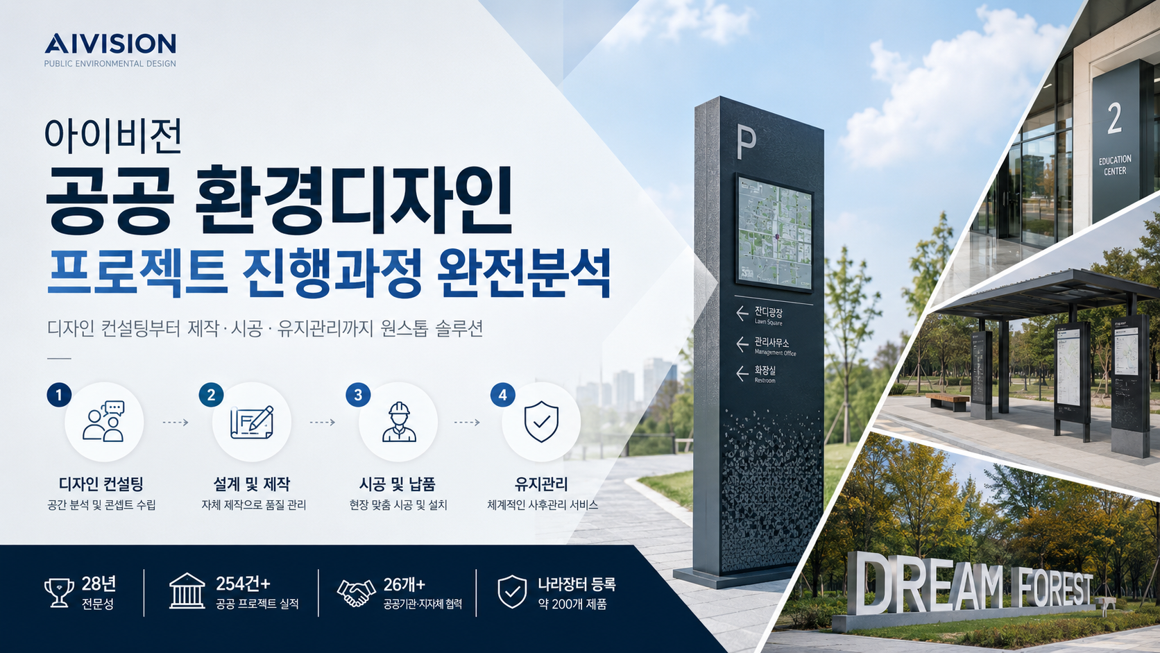 아이비전 공공 환경디자인 프로젝트 진행과정 완전분석